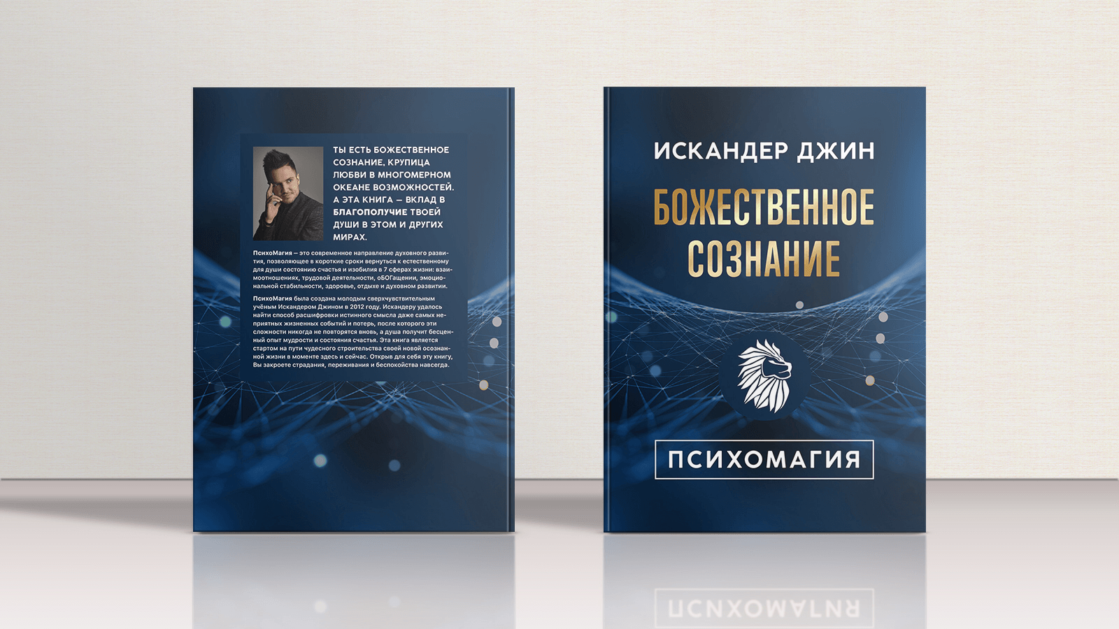 Сознание книга. Психомагия Искандер Джин. Психомагия. Психомагия Александр. Психомагия книга купить в Москве.